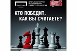 BK Liga Stavok Comes to Moscow Open – 2015 for Chess